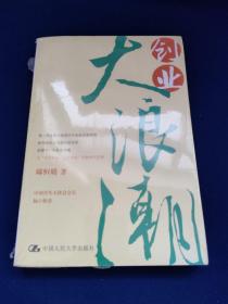创业大浪潮