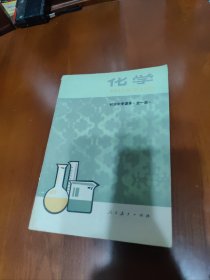 初级中学课本:化学全一册