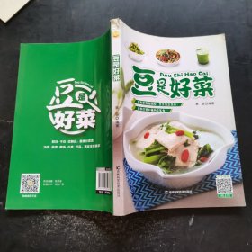 豆是好菜（好豆，好味，好健康！让您大饱口福的“豆”美食！）