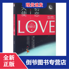初恋天使 9787569912890
