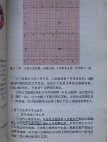 心内科值班医生手册（第3版）