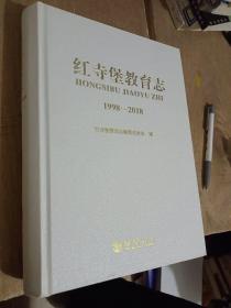 红寺堡教育志1998-2018