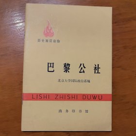 巴黎公社（品相好）