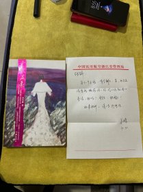 张光年旧藏《千眼温柔》带作家，苏沧桑签名赠送本，随着作者的信件一封，一页，保真，假一赔10，品相看图片为淮，