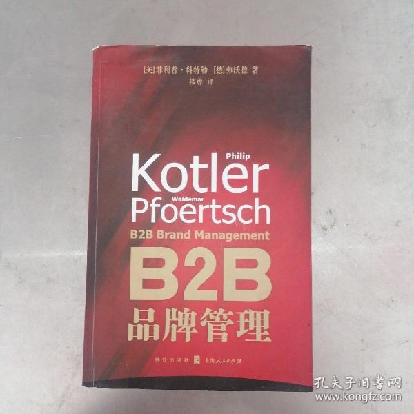 B2B品牌管理