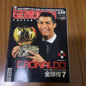足球周刊 349 无中插海报