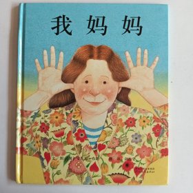 我妈妈