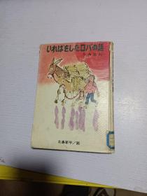 日文原版 创作儿童文学8