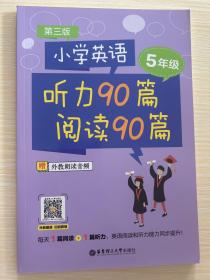 小学英语听力90篇+阅读90篇（五年级）（赠外教朗读音频）（第三版）