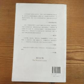 西方正典：伟大作家和不朽作品