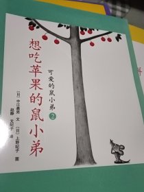 可爱的鼠小弟2.4.6.7.9.10合售