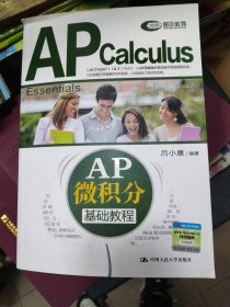 AP微积分基础教程