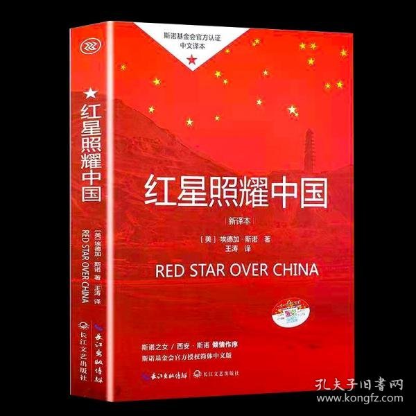 红星照耀中国初中学生课外书名著阅读