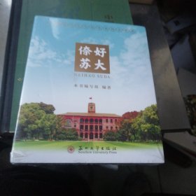 倷好 苏大