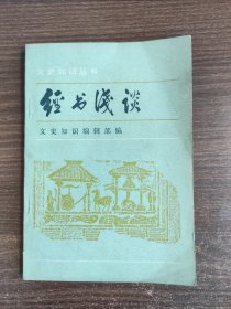 經(jīng)書(shū)淺談