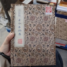 中华中医古籍珍稀稿钞本丛刊：古今牟伲集