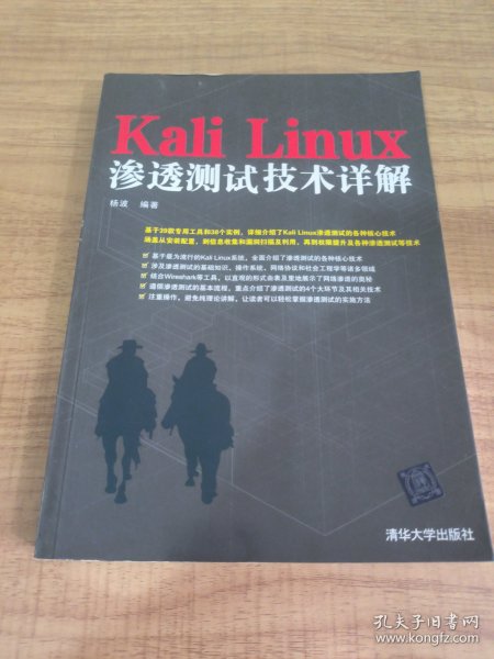 Kali Linux渗透测试技术详解