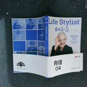 生活藝術(shù)家(04)-向往