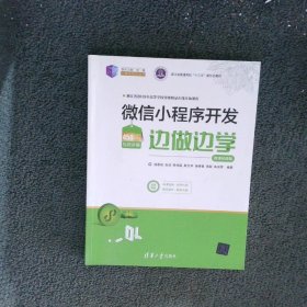 微信小程序开发边做边学