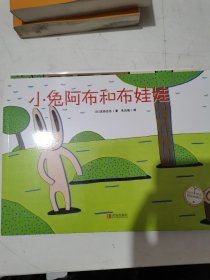 小兔阿布和布娃娃