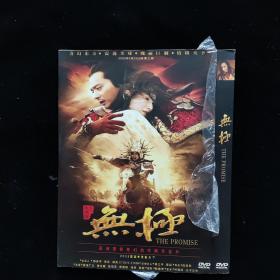 光盘 DVD 无极  简装 1碟装