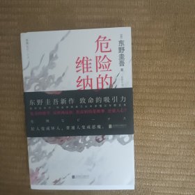 危险的维纳斯