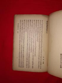 稀见老书丨文录、浩然斋雅谈（全一册）中华民国25年初版！原版老书非复印件，存世量稀少！详见描述和图片