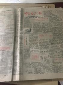 中学生学习报初中版1985年1-6月24张