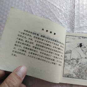 连环画，中国民间传说故事，姜女坟的传说