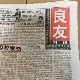 良友周报2008.8.20（16版全）