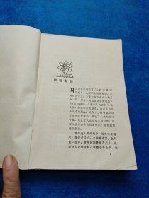 世界名人,论爱情 有笔记