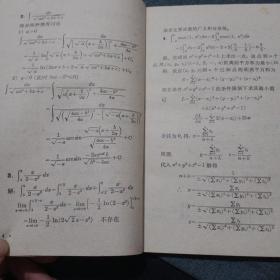 高等数学试题解答汇集