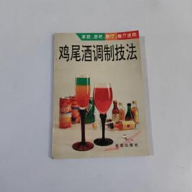 鸡尾酒调制技法