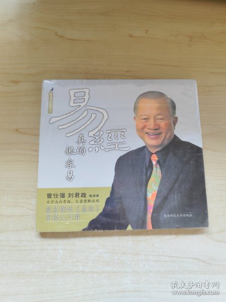 易经真的很容易