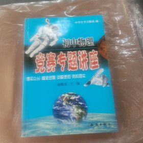 初中物理竞赛试题讲座