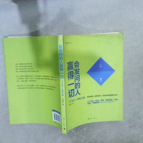 会发问的人赢得一切TTT五个一结构工具