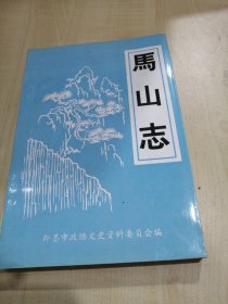 马山志 青岛即墨 被国务院列为国家级自然保护区