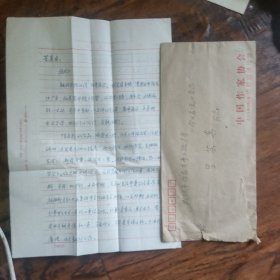 作家雷达信札两页
