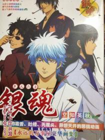 银魂 GINTAMA 永远的万事屋豪华画集