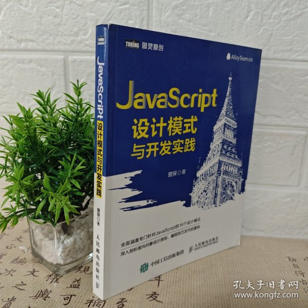 JavaScript设计模式与开发实践