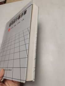 室内设计师手册上