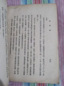 新撰法医学 康德六年