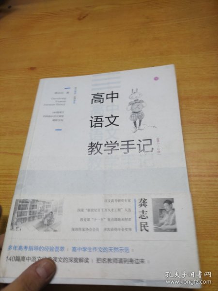 高中语文教学手记（必修1-3册）