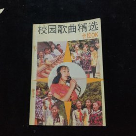 校园歌曲精选卡拉OK