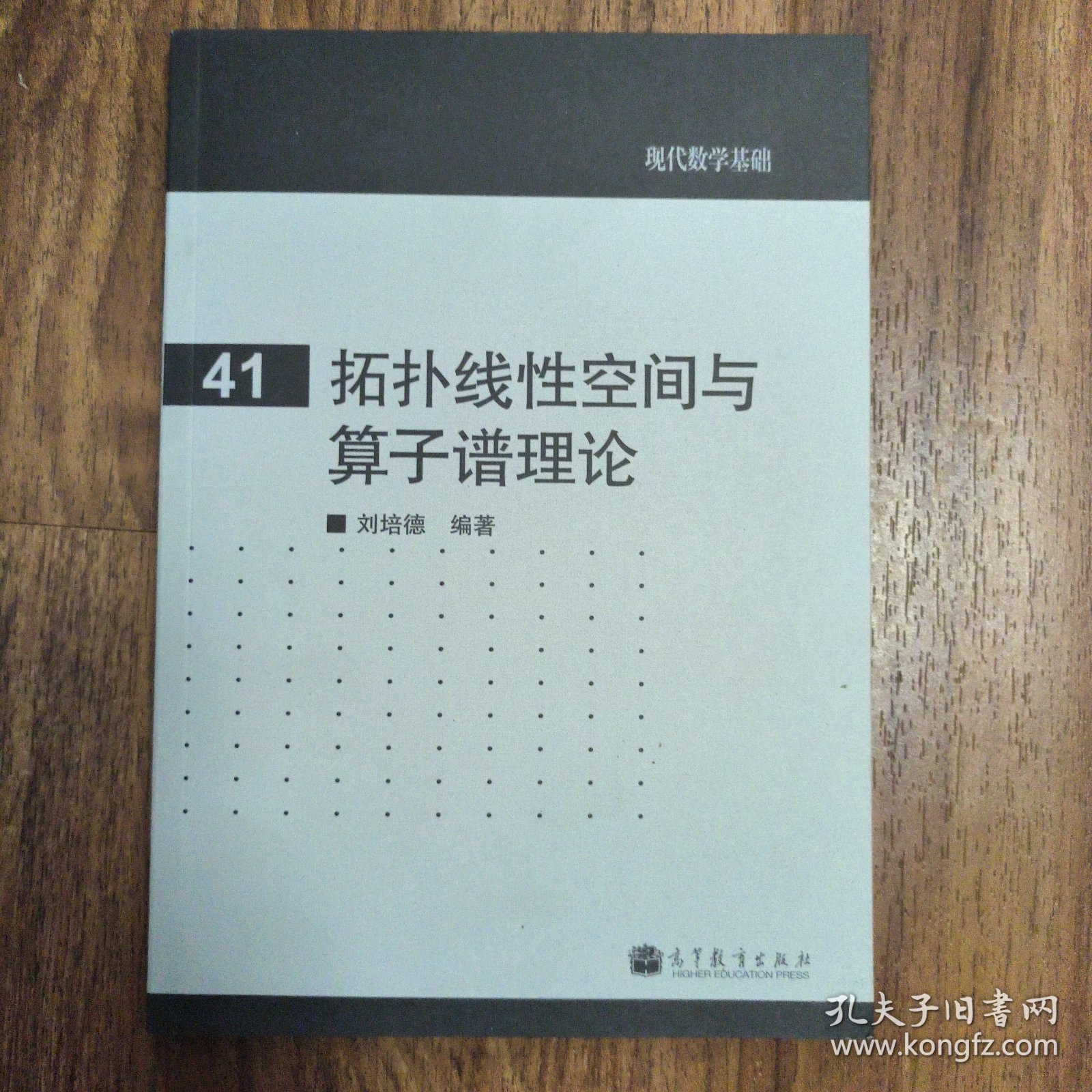 拓扑线性空间与算子谱理论