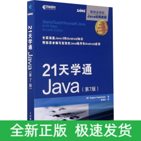 21天学通Java(第7版)