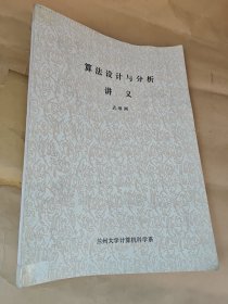 算法设计与分析讲义