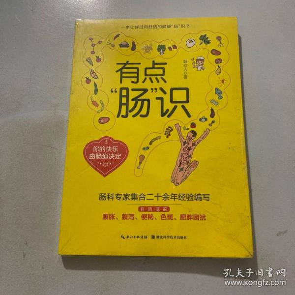 有点“肠”识：你的快乐由肠道决定