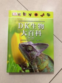 DK生物大百科（修订版）