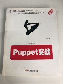 Puppet实战